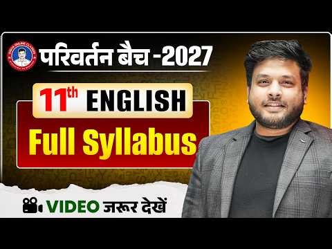 11th English Syllabus Bihar Board 2027 | Class 11 English Syllabus 2026-27 Bihar Board |