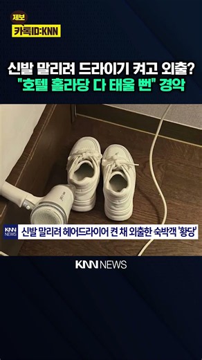 건물서 들리는 의문 '위잉' 소리? 전 층 뛰어다녀 마주한 '아찔' 장면 / KNN