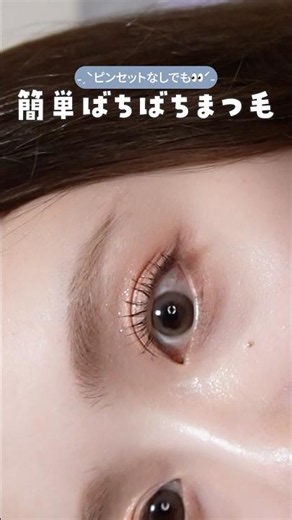 How to Get Effortless, Dramatic Lashes👀 #Makeup