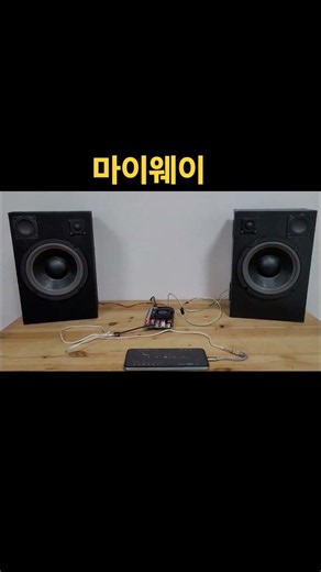 6인치 3way 스피커 만들기 테스트 마이웨이 윤태규 #하만카돈 #hamankardon #speake