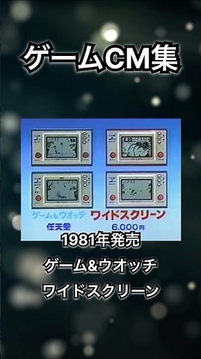 [Game Commercial Compilation] Game & Watch Wide Screen Nintendo #shorts