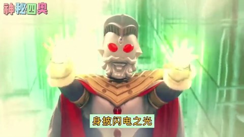 奥特曼版说唱：神秘四奥VS黑暗四煞，你觉得谁更霸气呢！