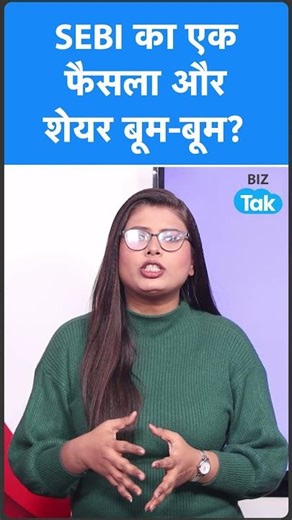 SEBI AMC News: SEBI के नए नियमों से AMC Stocks में धमाका!