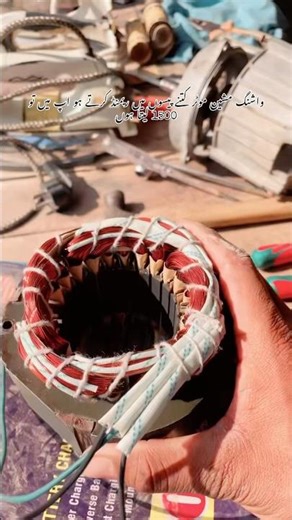 Washing machine motor remind and information ￼#jkelectric27 #electrical #electrcal #electrician