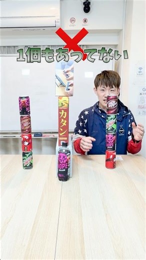 Can you line up the juice cans correctly?! The penalty game is super sweet NOPE💥 #showdown #compe...