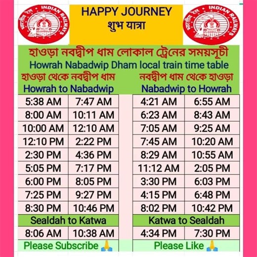 #nabadwip #howrah #local train time table । নবদ্দীপ হাওড়া ট্রেনের সময়সূচী #train #local #shorts
