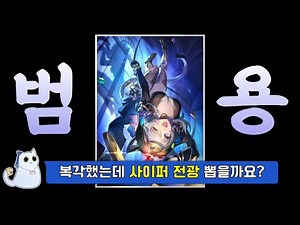 The ultimate universal! Pull out the Cypher Lightning or not + your chance to pull out Silver's t...