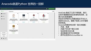 Python一招鲜-anacoda