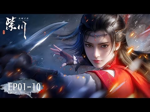 ENG SUB《紫川》第2季 Purple River S2 | EP01-EP10合集 Full Version | 腾讯视频 - 动漫