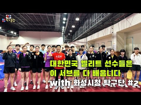 『탁구레슨』 대한민국 엘리트 탁구 선수는 이 서브를 다 배웁니다 #2
