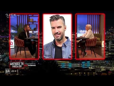 Η Άρια Καλύβα παίζει το αγαπημένο παιχνίδι του Θέμη το «Δάγκωσε την γλώσσα σου» | 7/2/2026