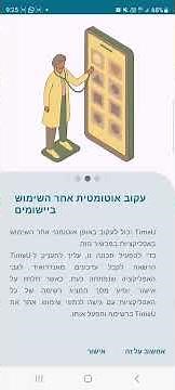 Time U - וידאו 1 - הגדרות ראשונות