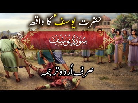 Discover the Life of Hazrat Yusuf (A.S): Meaningful Quran Recitation
