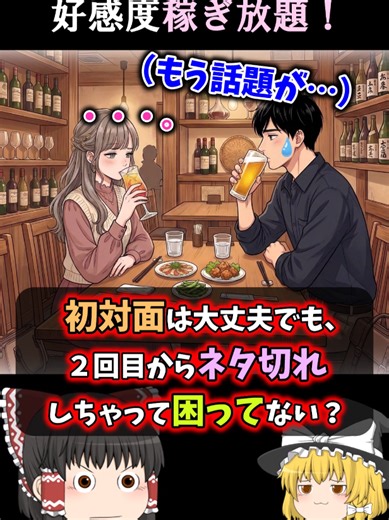 2回目のデートで沈黙しない！AIを使った最強の話題作り #会話力 #コミュ力 #ゆっくり解説