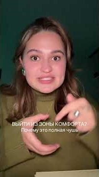 #зонакомфорта