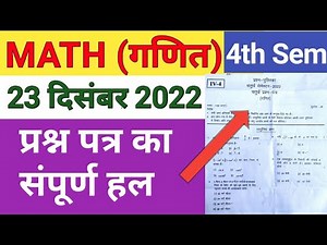 DELED 4th Semester MATH 2022 Solved Paper 23 December 2022 Paper Solution