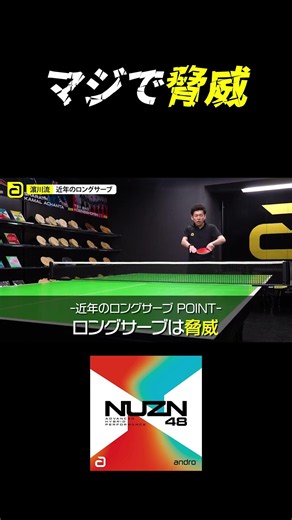 マジで脅威【勝てる卓球】