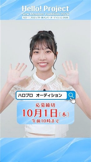 【私のオーディション】#大坪茉乃 #BEYOOOOONDS「ハロー！プロジェクト新メンバーオーディション2026」開催！