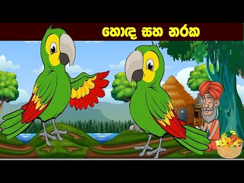 Saththi Kumba Jathakaya | Sinhala Fairy tales |Surangana katha | Sinhala cartoon