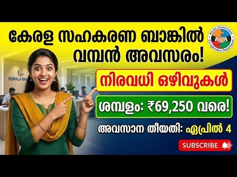 Kerala Co-operative Bank Recruitment 2026 | Complete Details in Malayalam | Kstudnets