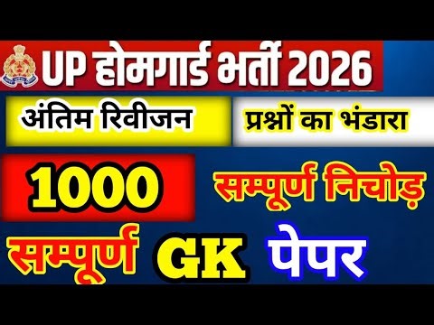 Up Homeguard Gk Top 1000 Questions 🔥Up Homeguard Complete Gk Paper 👍Up Homeguard Gk Marathon Class
