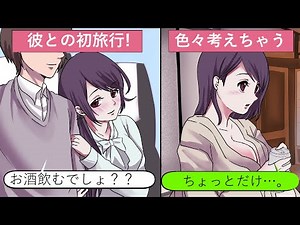 【恋愛】カップル旅行で私と彼氏のお泊りデート⇒初めてのキスと二人の大事な思い出がいっぱいの一晩【結婚・馴れ初め】