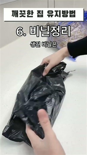깨끗한 집 유지법 1 휴지통 비닐 씌우기 2 스퀴지로 물기제거 하기 3 변기 뚜껑 열기 4 화장실 문 열기 5 싱크대 물기제거 6 비닐 정리 7