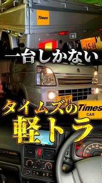 The only Times Car Share station where you can rent a kei truck
