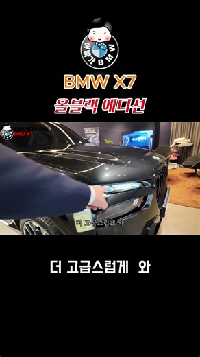 Everyone's dream car! The BMW X7 unveiling moment