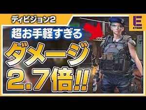 【ディビジョン2】テスト版で壊れているほど強かった装備が製品版だともっとブッ壊れた強さを手に入れていた件