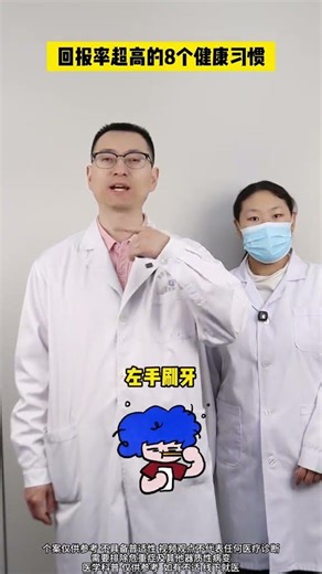 回报率超高的8个健康习惯 #健康知识科普 #医疗健康 #抖出健康知识宝藏 #硬核健康科普行动 #涨知识
