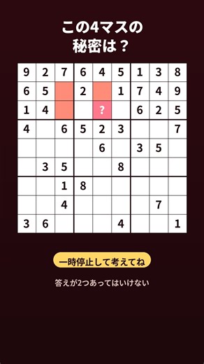 【ナンプレ】中級問題 8はどこに入る？ #脳トレ #ナンプレ #数独