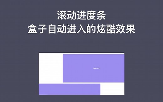 原生 JavaScript 滚动加载动画效果
