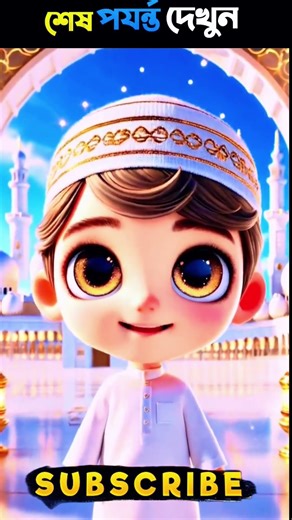 pahla kalima tayab la ilaha cartoon video islamic cartoon video #islamicvideo#cartoon