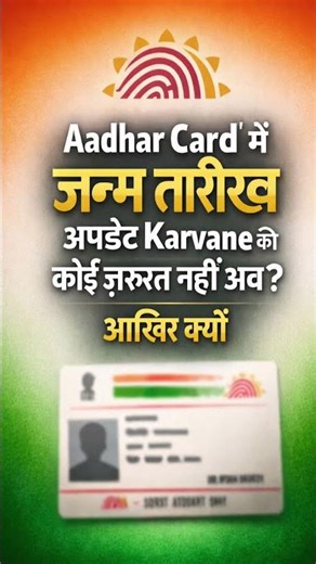 Aadhar card me Date of Birth Update kaise kre #uidai #aadharcard