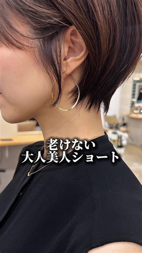 老けないショートヘアの魅力