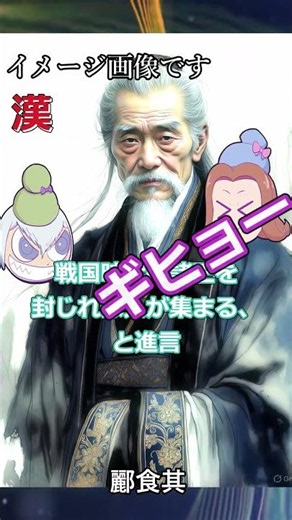入鹿と鎌足 #shorts 酈食其 #voicevox #ゆっくり解説 #歴史 #中国史 #雑学 #茶番