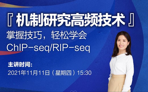轻松学会ChIP-seq:RIP-seq