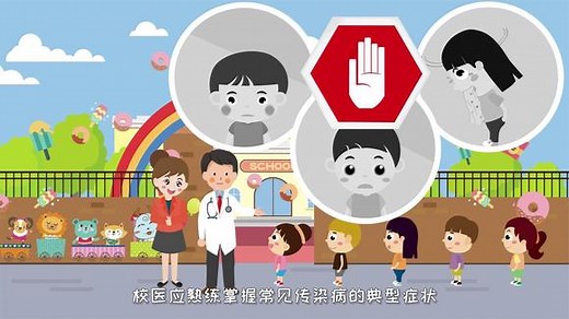 春季传染病多发，三分钟动画看懂学校、幼儿园该如何预防