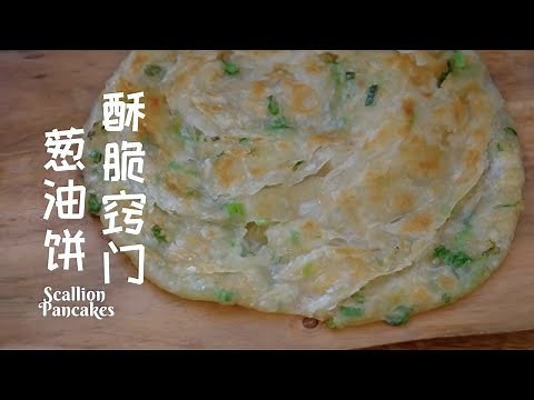 scallion pancakes (crispy tips) rich in layers, full of scallions|How to make Green Onion Pancakes