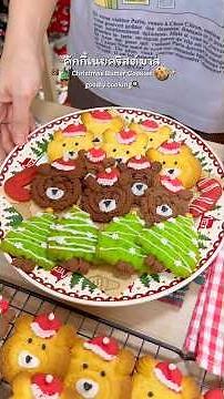 Butter cookies & Christmas vibes 🐻🍪🎄💓#goodlycooking