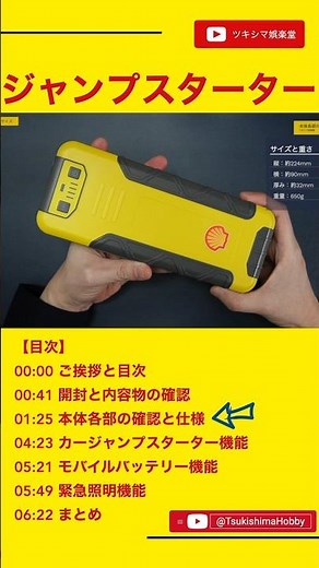 車のバッテリー上がりを解決するShellジャンプスターター開封レビュー。【SSL-SJP012/16000mAh/モバイルバッテリー/カー用品】#Shorts
