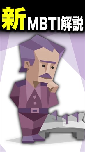 MBTIの多様性を探る：アイエヌティージェーの違い