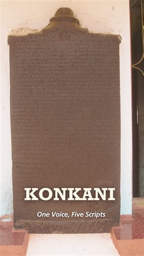 India Storied on Instagram: "Along India’s western coast, a single language learned to write itself five ways. Konkani, spoken from Goa to Kerala, flows across alphabets — Devanagari, Roman, Kannada, Malayalam, and Perso-Arabic. Each script marks a journey. Hindu Saraswats kept it in Devanagari; Catholics under Portuguese rule shaped it into Roman; Karnataka Saraswats wrote it in Kannada; Kasaragod families wove it into Malayalam; and Konkani Muslims once penned it in Arabic Nastaliq. The langua