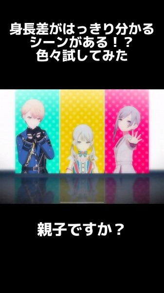 【プロセカ】身長差がはっきりわかる！？#shorts
