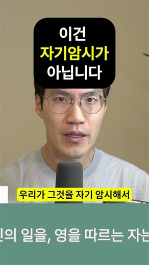 새로운 피조물은 자기암시로 만들어지는 것이 아닙니다