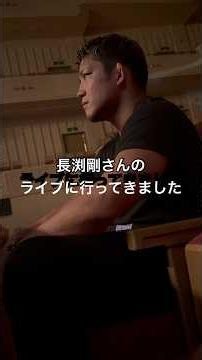 Vlog: I went to Tsuyoshi Nagabuchi's concert