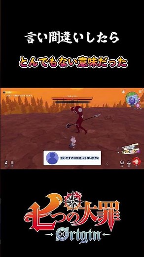 言い間違いしたらとんでもない意味だった 『七つの大罪：Origin』#ナナオリ #七つの大罪オリジン
