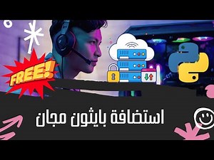 طريقة رفع ملفات بايثون إلى استضافة مجانية بسهولة | How to Upload Python