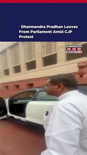 Education Minister Dharmendra Pradhan Leaves From Parliament Amid CJP Protest #shorts